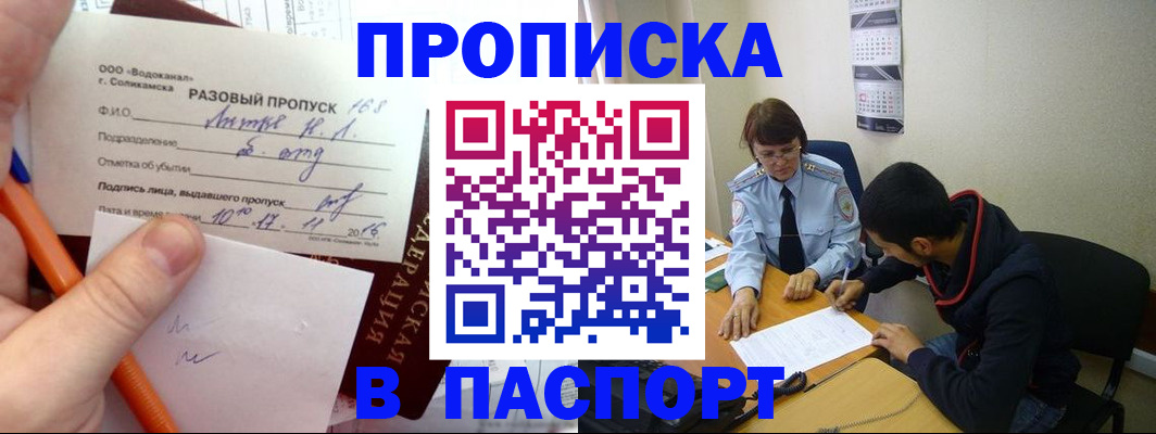 прописка для работы в Дубовке